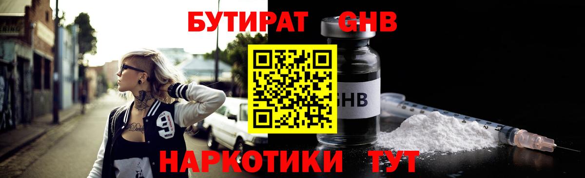 Солнечногорск  БУТИРАТ оксибутират  Бутират  Вход с VPN 