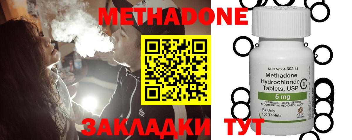 Метадон кристалл  Вход с VPN  Солнечногорск  МЕТАДОН methadone 