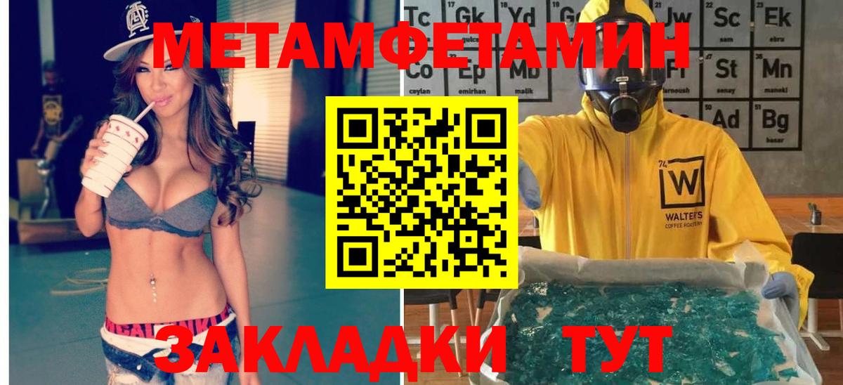 МЕТАМФЕТАМИН Methamphetamine Солнечногорск