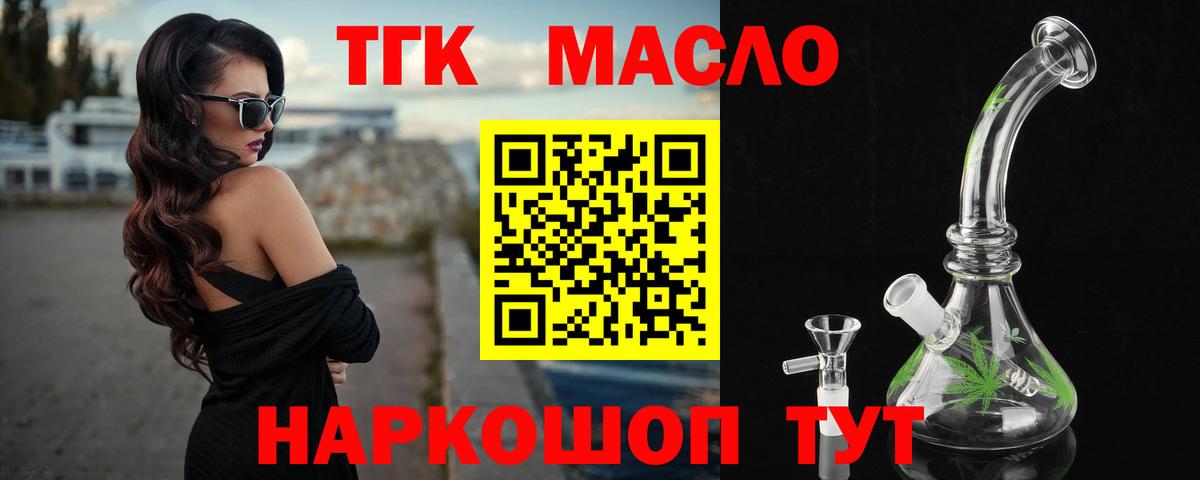 Дистиллят ТГК Wax  Вход с VPN  Солнечногорск  ТГК концентрат 